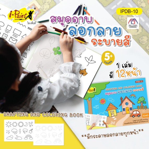 https://sakura.in.th/products/i-paint-draftingand-coloring-book-ipdb-10