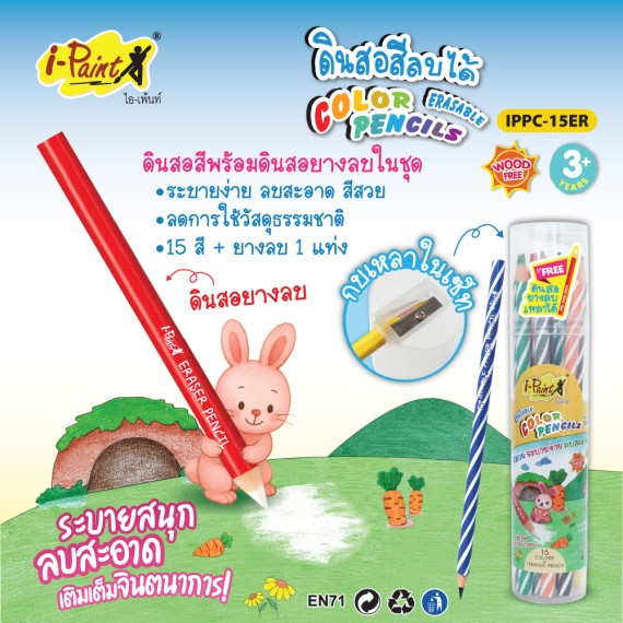https://sakura.in.th/products/i-paint-color-pencils-erasable-ippc-15er