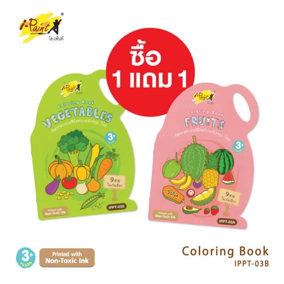 https://sakura.in.th/products/i-paint-coloring-book-ippt-03