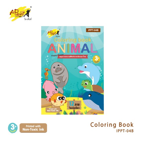 https://sakura.in.th/products/i-paint-coloring-book-ippt-04