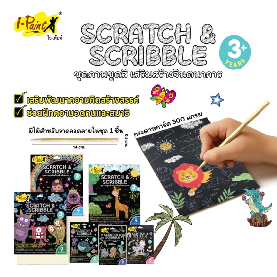 https://sakura.in.th/en/products/i-paint-scratchscribble-ipsc