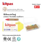 สีเทียน Kitpas ผลิตจากขี้ผึ้งรำข้าวญี่ปุ่น KB-8C,KHL-12C,KPL-12C