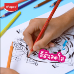 ดินสอสี สตรอง 12 สี แถมฟรี กบเหลา COLOR'PEPS STRONG Maped CO/862712