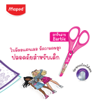 กรรไกร 5 นิ้ว สกรีนลาย Barbie บาร์บี้ Maped SC/464213