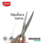 กรรไกร ADVANCED WOOD 7 นิ้ว Maped SC/498111