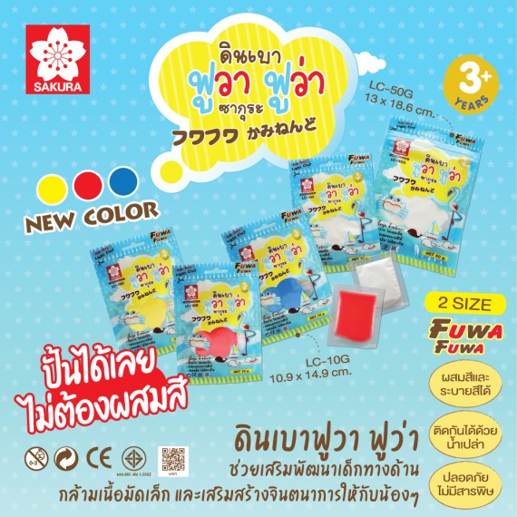 https://sakura.in.th/products/sakura-light-clay-fuwa-fuwa-lc50g