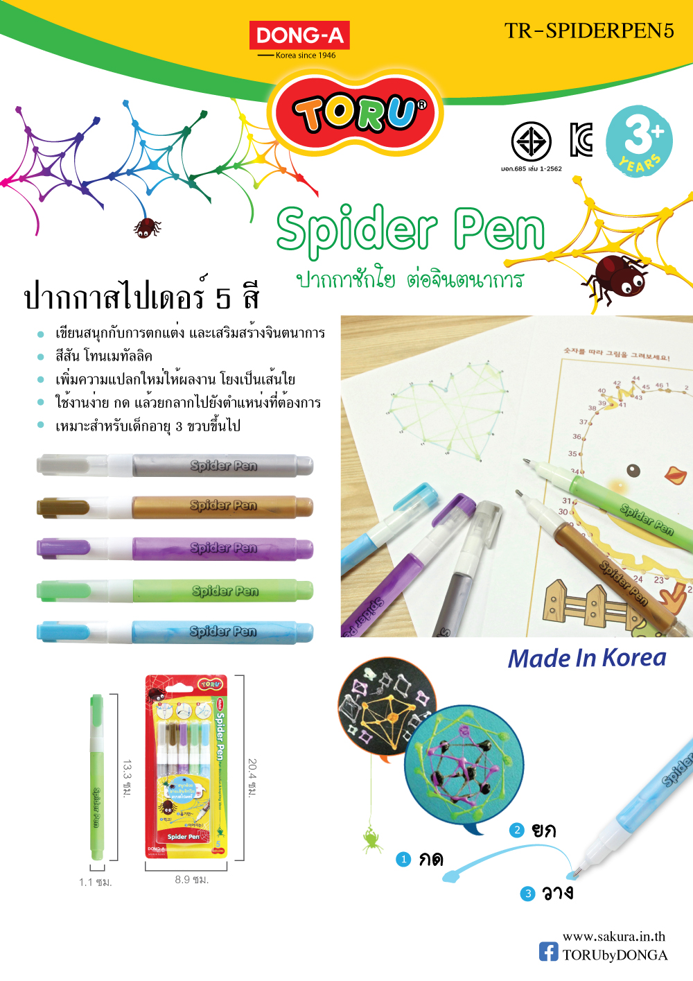 TR-SPIDERPEN5-review-ถูกต้อง