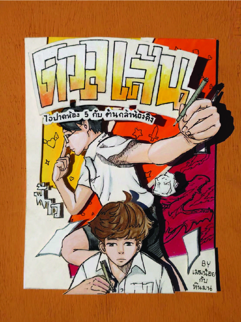 A duel of lines! Ipad from Room 5 versus Tonkla from Room King.