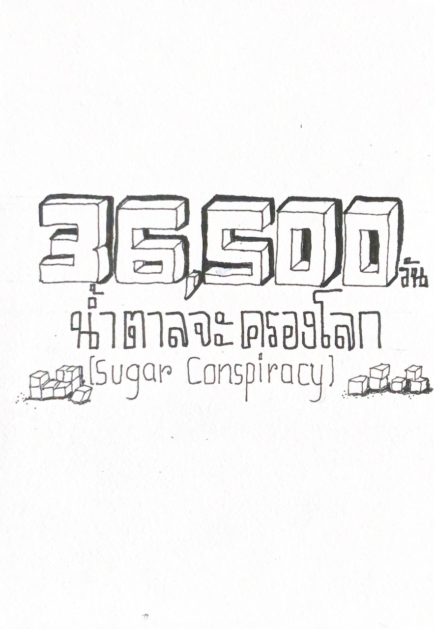 SugarConspiracy