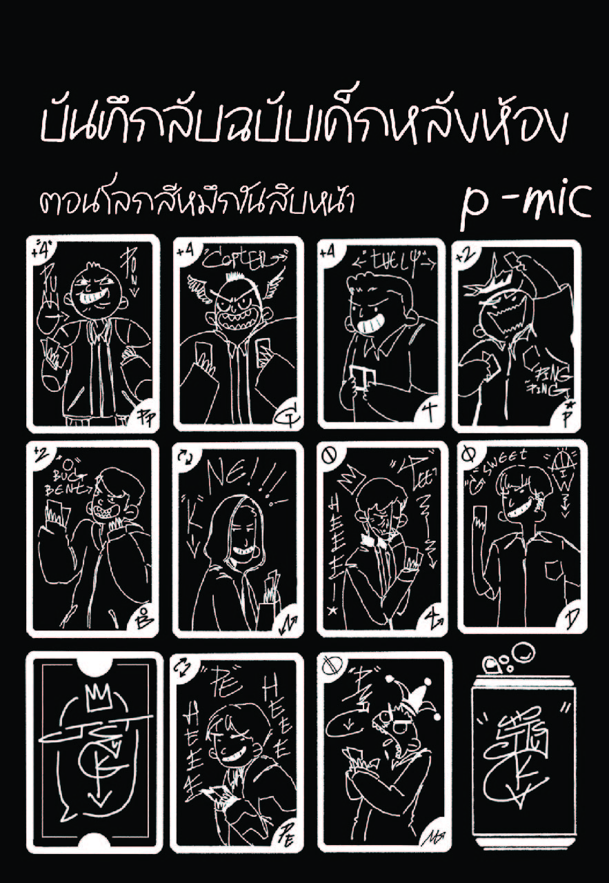 The Back of-the Classroom Kid's Diary The World of Ink in Ten Pages