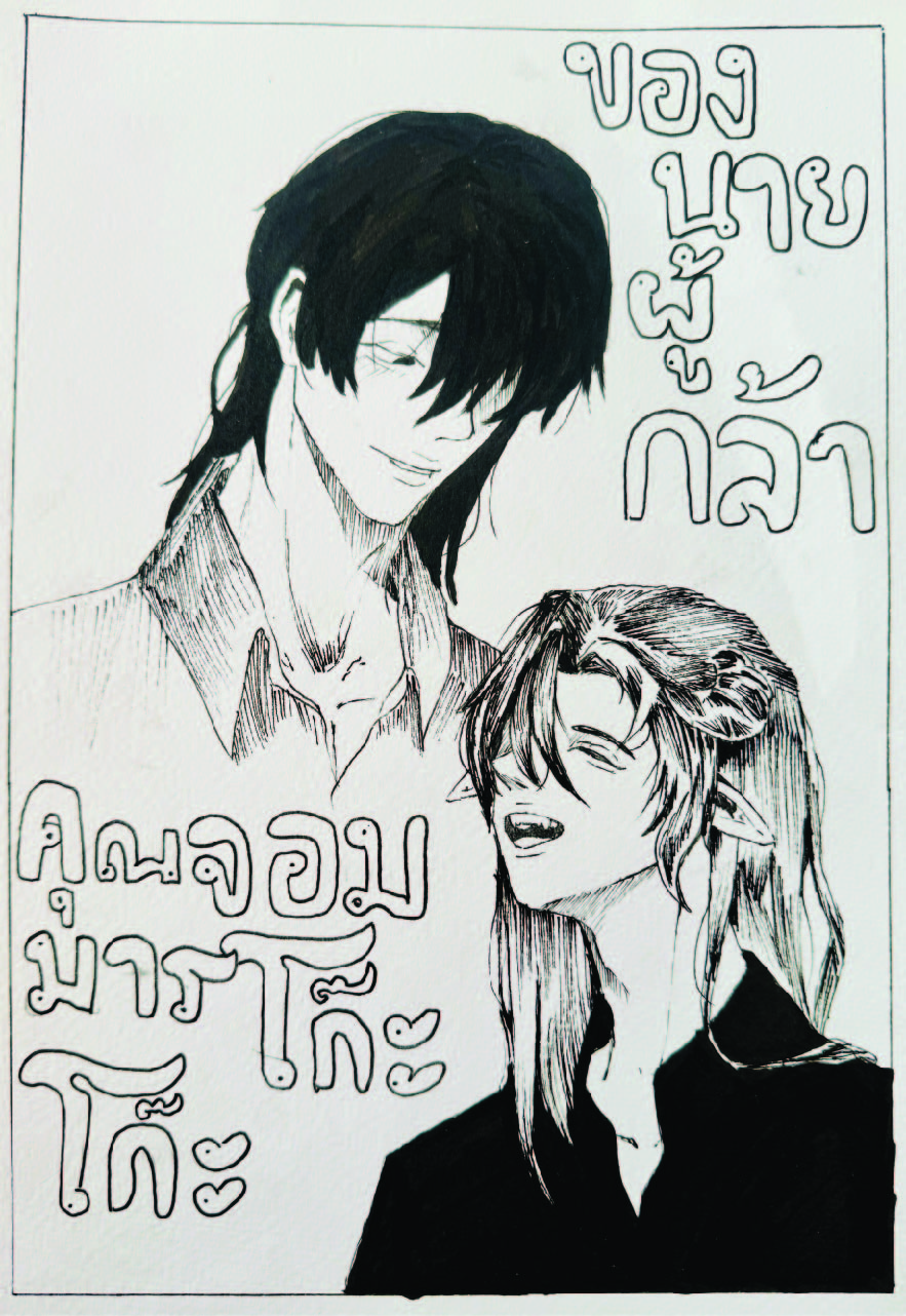 The clumsy Demon Lord of the Hero