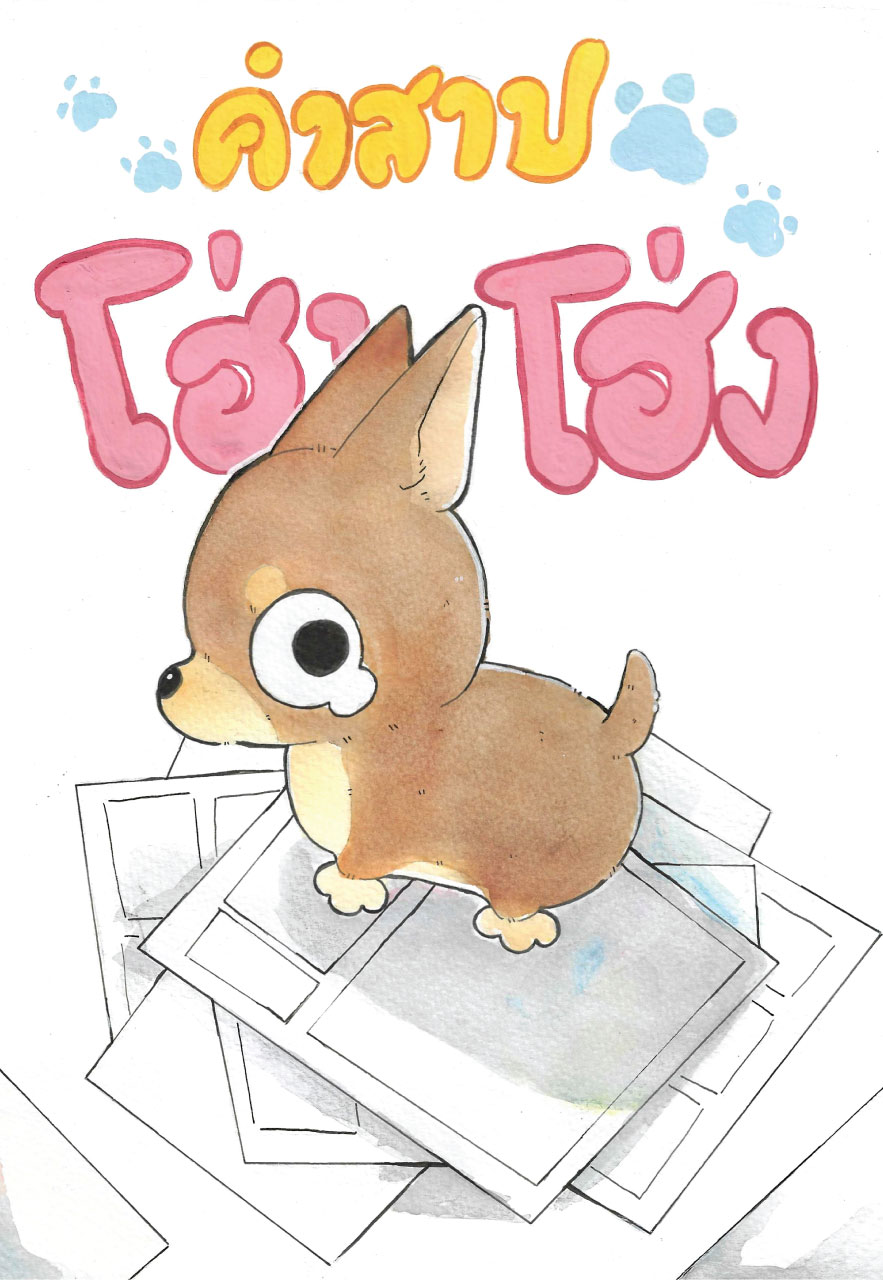 The-Curse-of-Woof-Woof