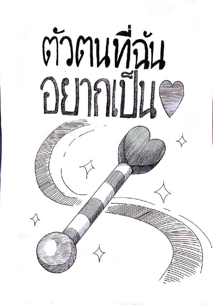 The person I want to be