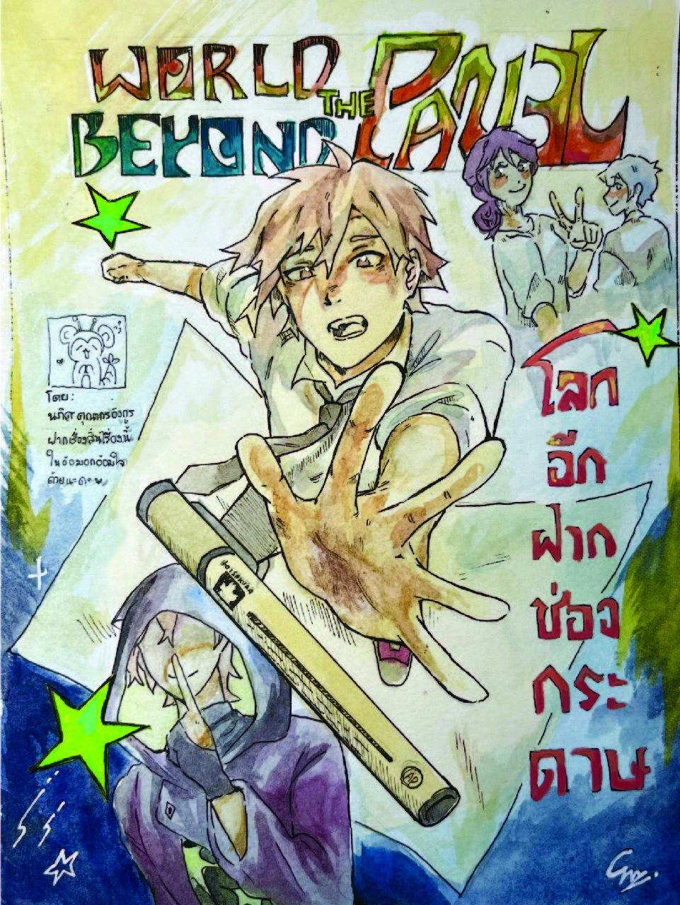 World beyond the panel