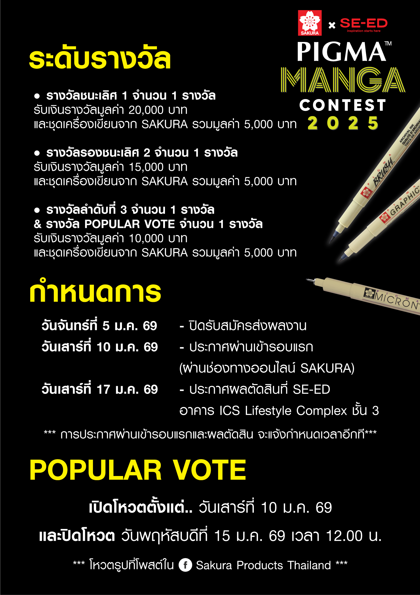 sakuraxse-ed-pigma-manga-contest-2025-p2.png