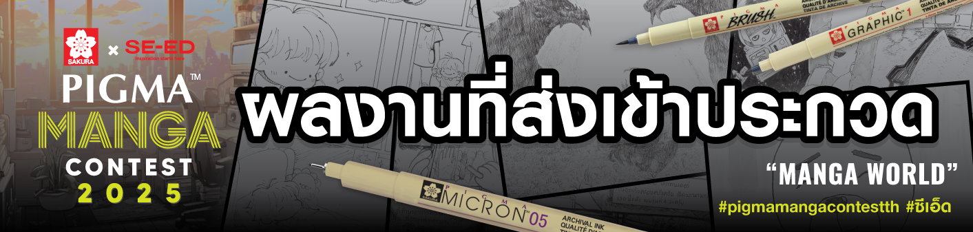 sakuraxse-ed-pigma-manga-contest-2025-p4.png