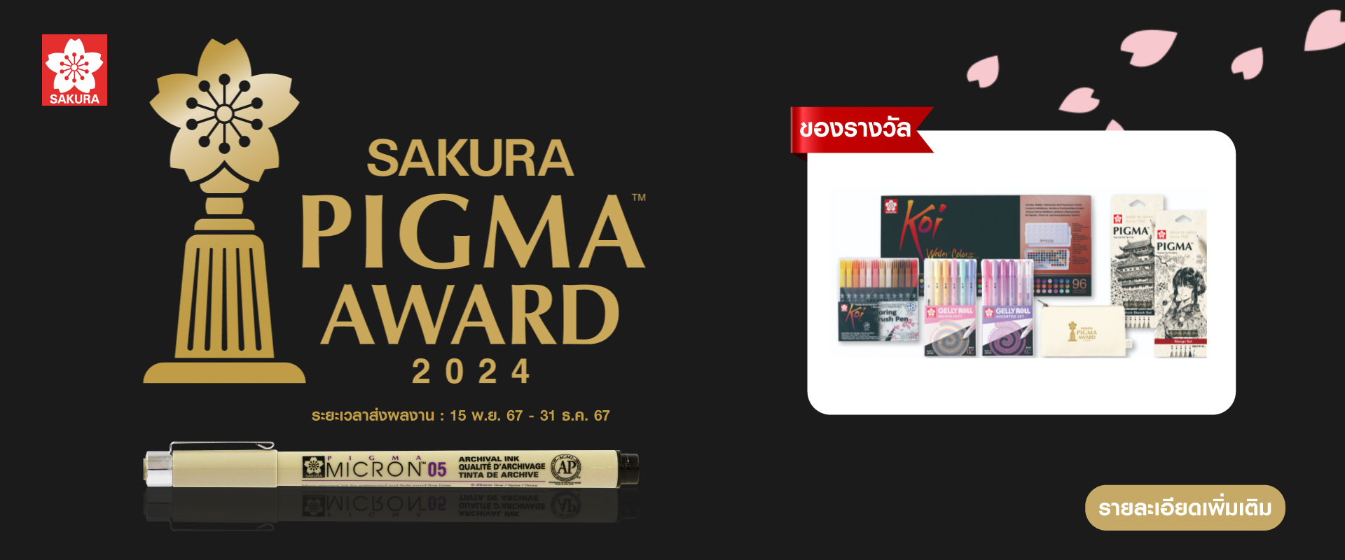 pigma-award